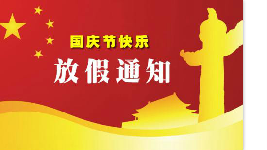 銀亮電子放假通知