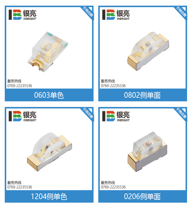 LED燈珠