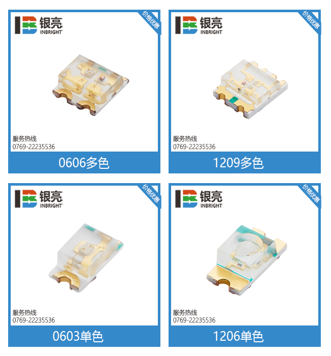 LED燈珠